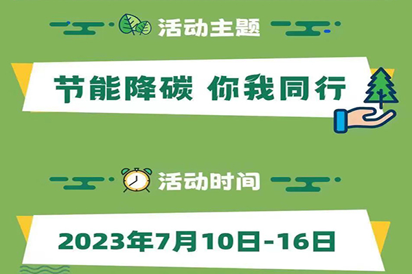 沈陽吊籃出租公司積極參節(jié)能宣傳周，共建綠色未來